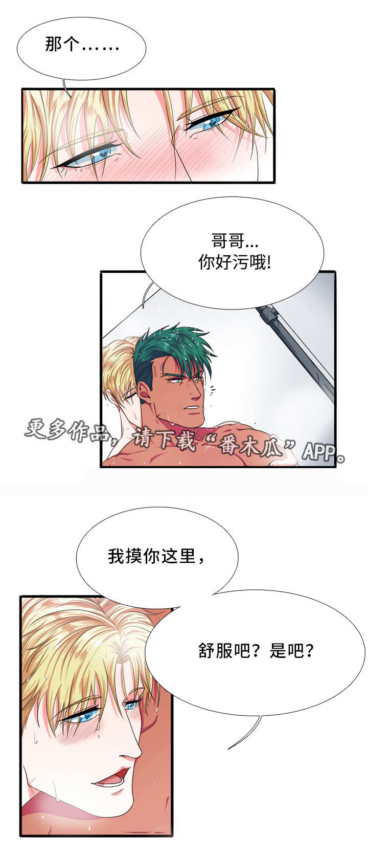 贴身防护武器漫画,第4章：喜欢5图