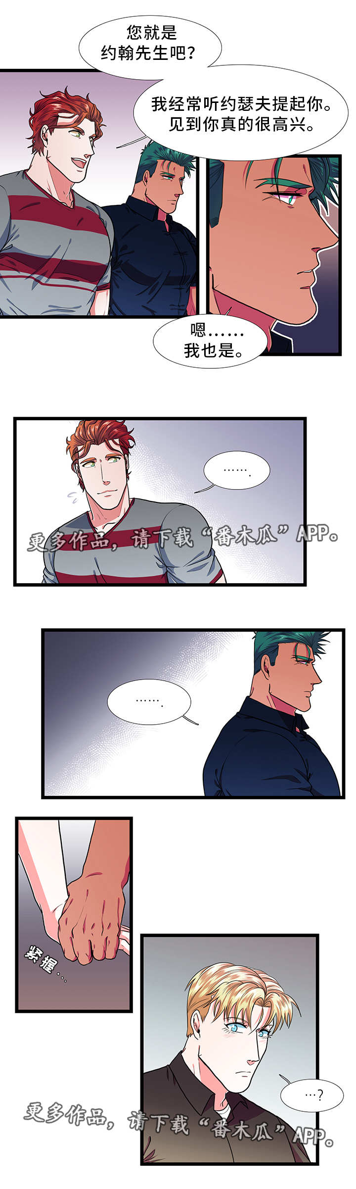 贴身防护吸水巾漫画,第32章：吵架5图