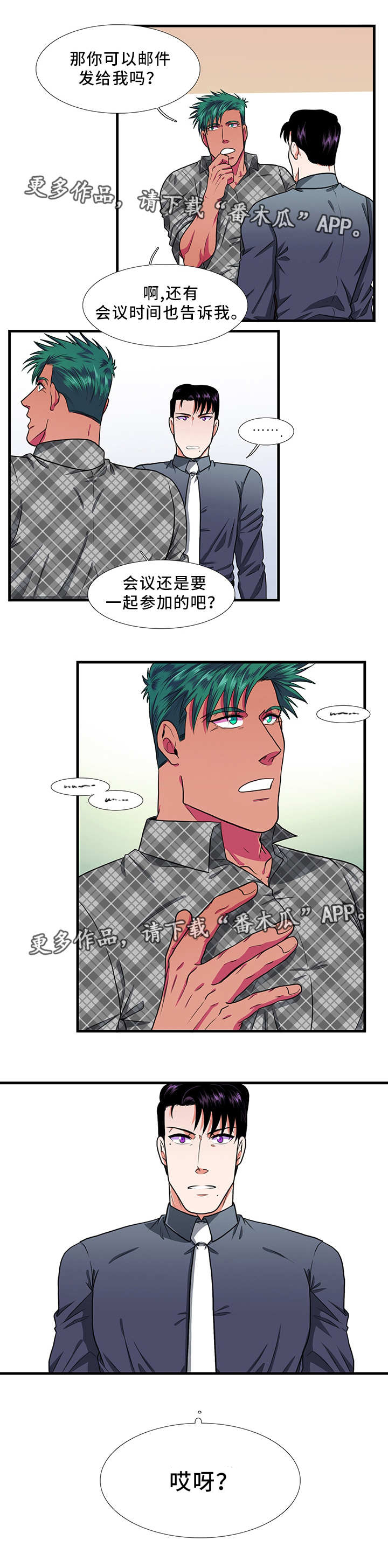 贴身防盗口袋漫画,第20章：合作4图