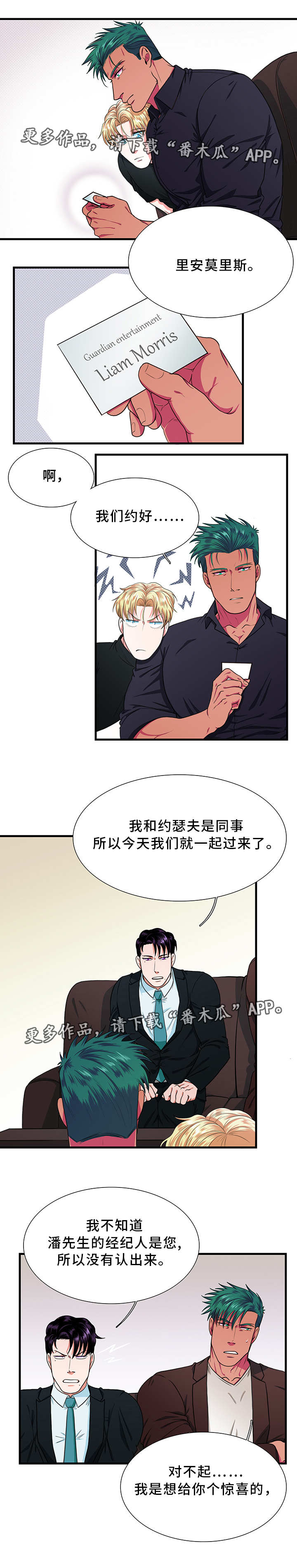 贴身防守女球员要点漫画,第7章：爱人3图