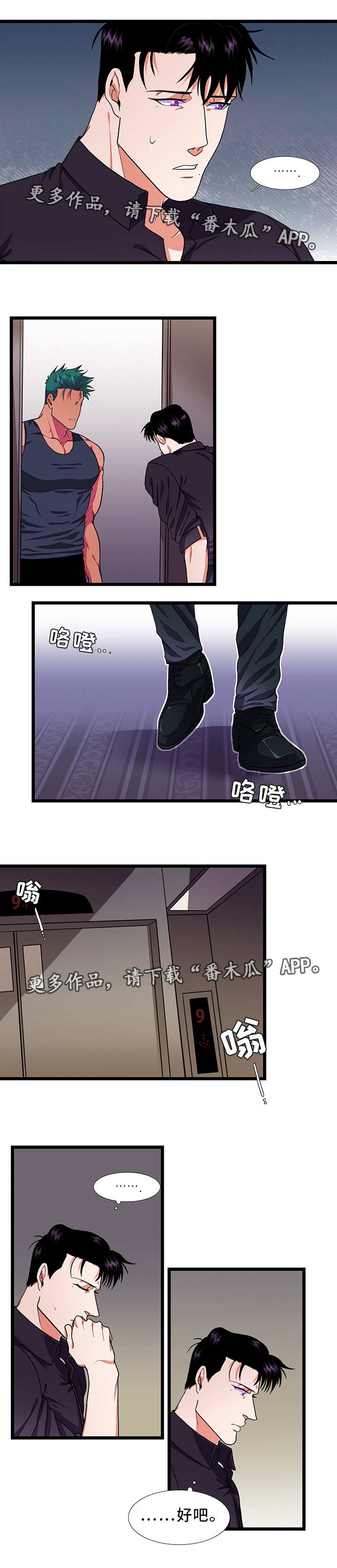 贴身防护漫画,第36章：担心4图