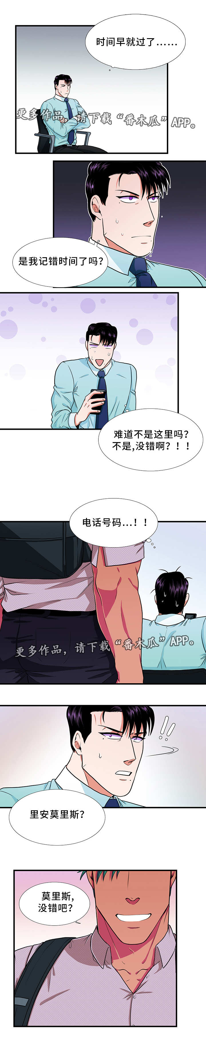 贴身防护胸包漫画,第19章：相识3图