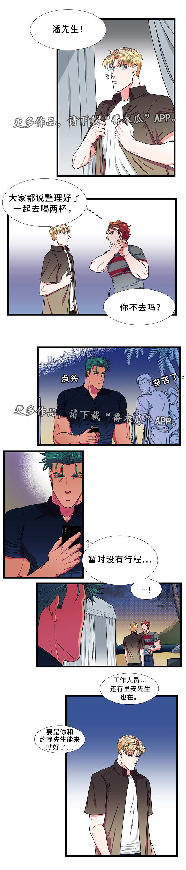 贴身防护漫画,第34章：吃醋4图