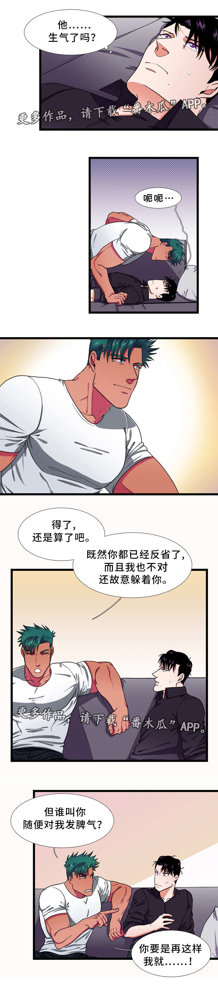 贴身防护漫画,第36章：担心5图