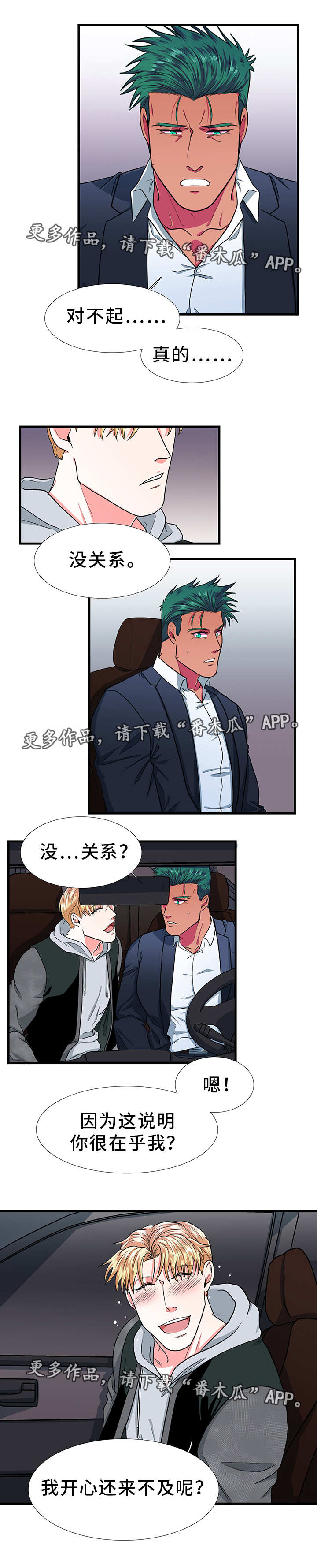 贴身保镖全集解说漫画,第16章：答应1图