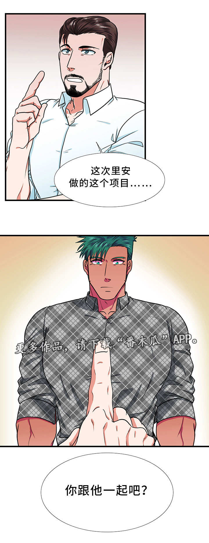 贴身防盗口袋漫画,第19章：相识1图