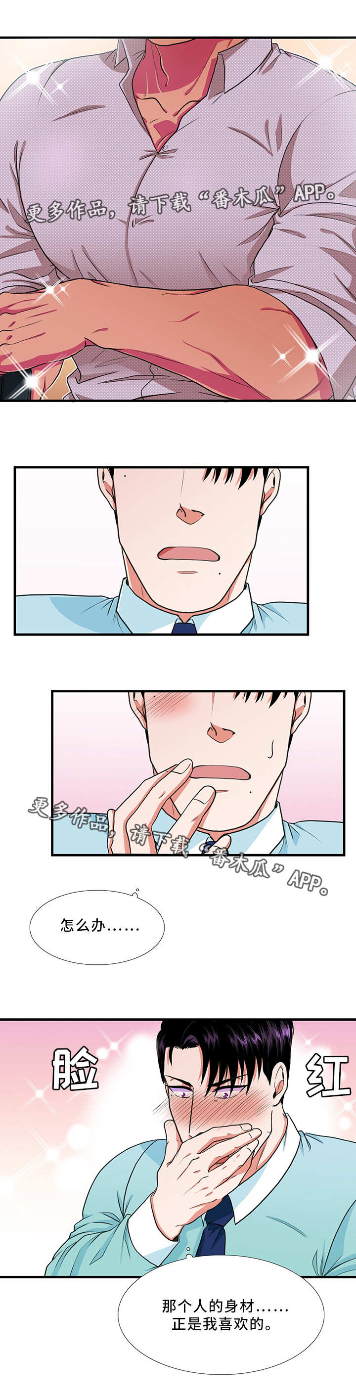 贴身防盗口袋漫画,第19章：相识1图