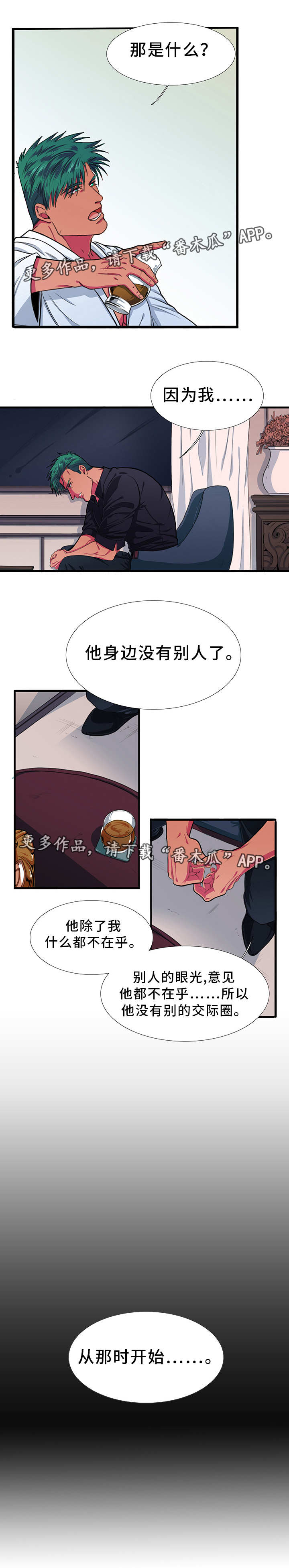贴身防晒衣里面穿什么漫画,第11章：朋友2图