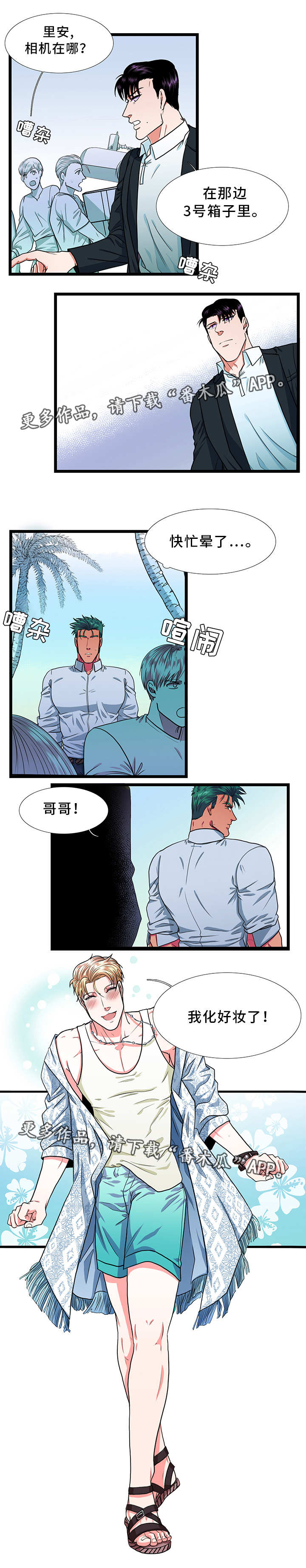 贴身防护漫画,第27章：拍摄4图