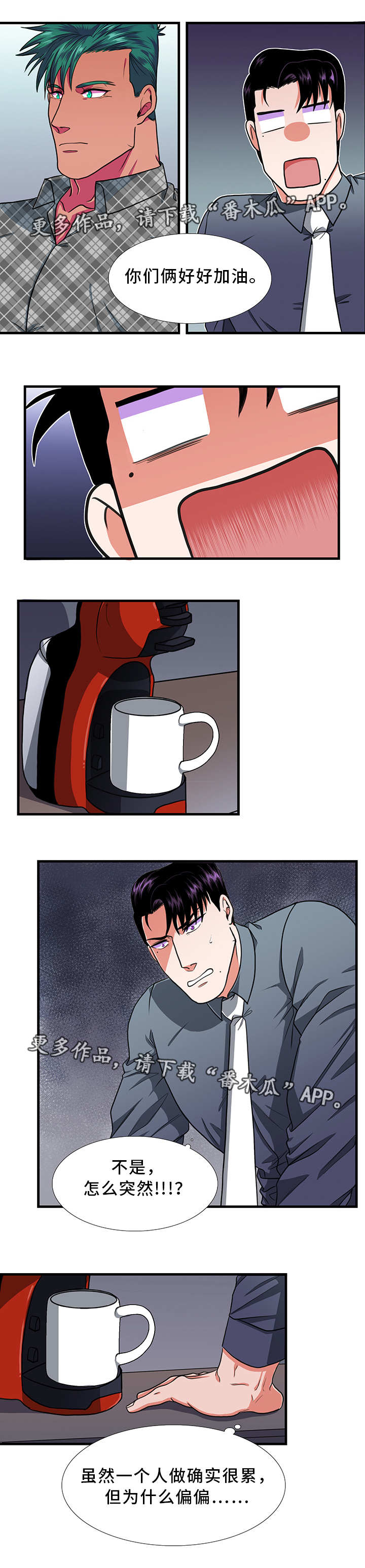 贴身防盗口袋漫画,第20章：合作2图