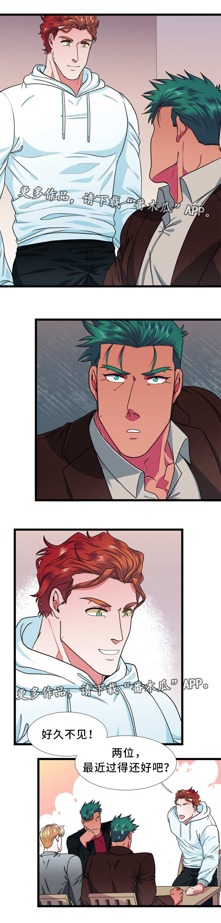 贴身防护漫画,第38章：恋人2图