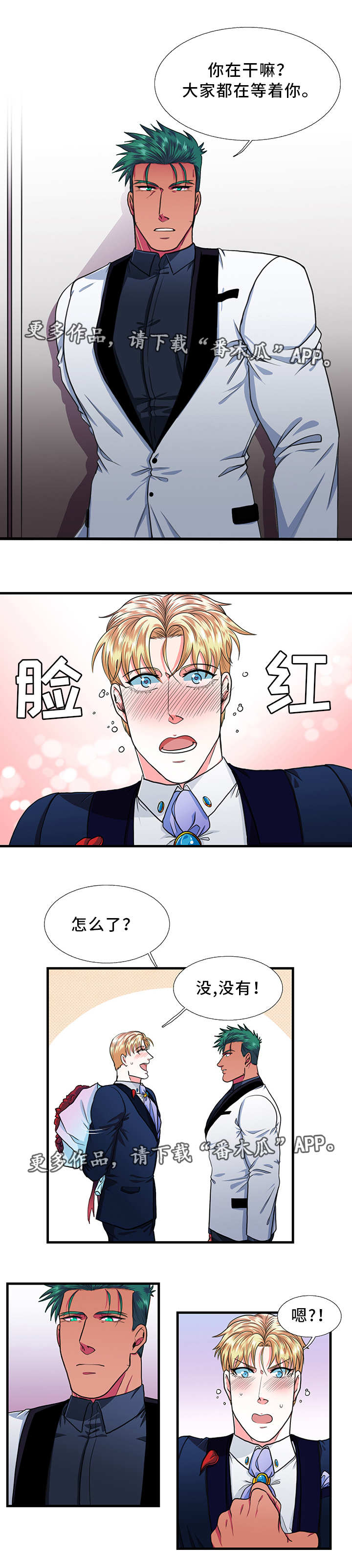 贴身防雨雨衣漫画,第23章：告白5图