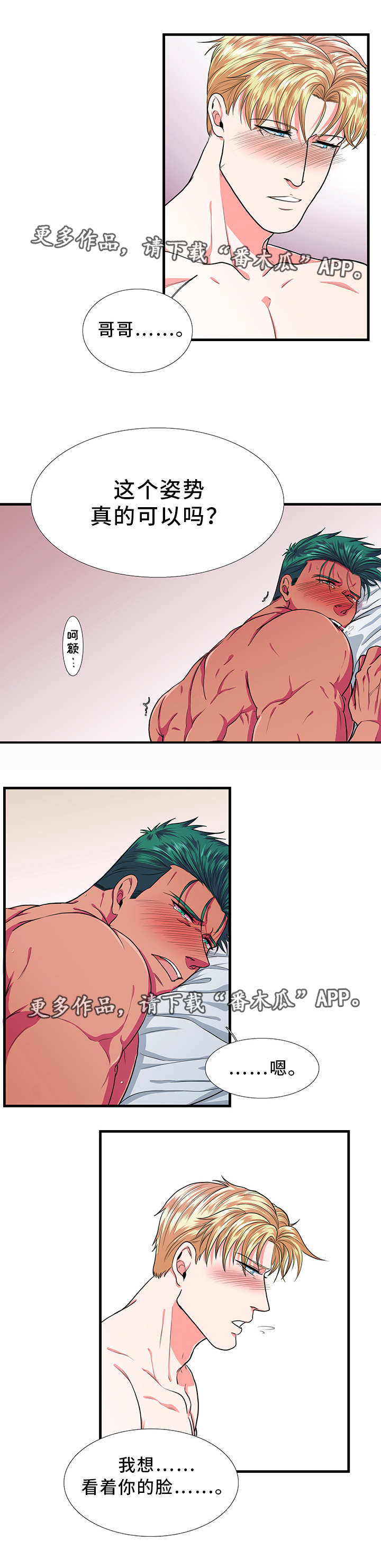 贴身防护配件漫画,第13章：害怕3图