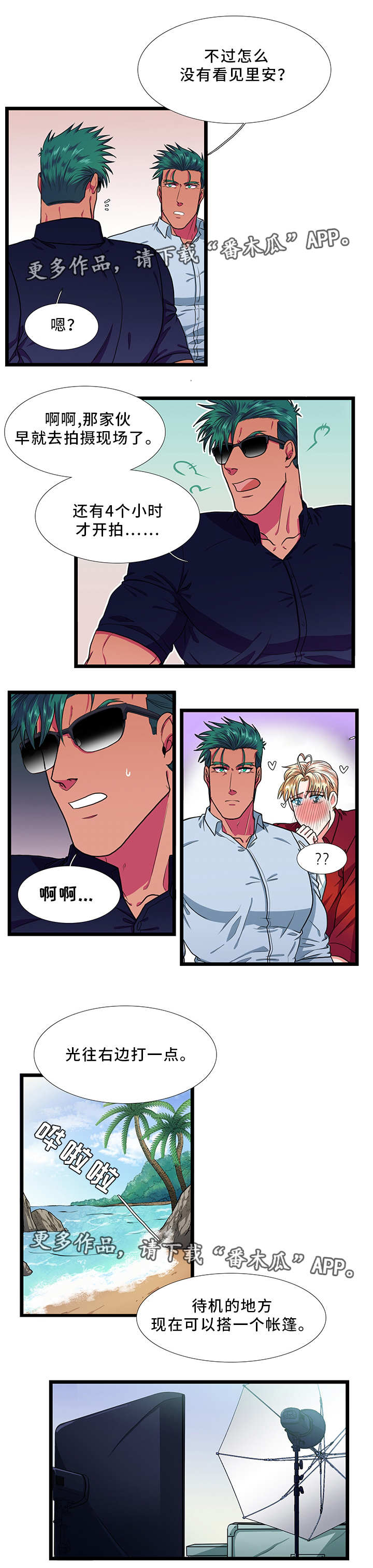 贴身防护漫画,第27章：拍摄3图