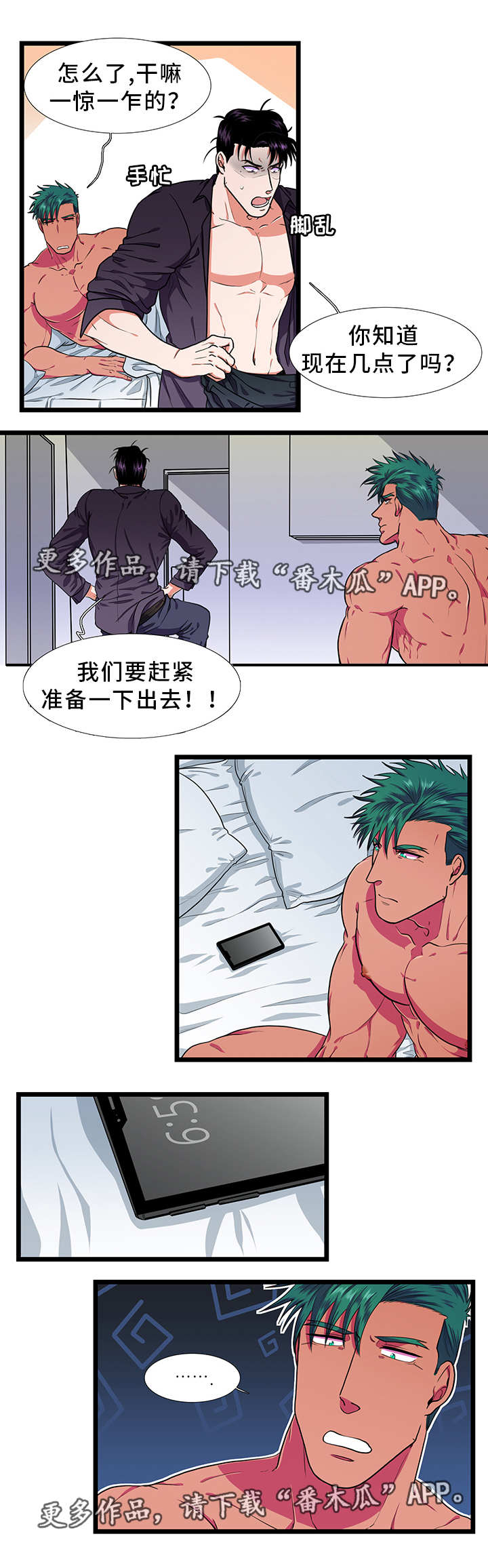 贴身防护吸水巾漫画,第32章：吵架1图