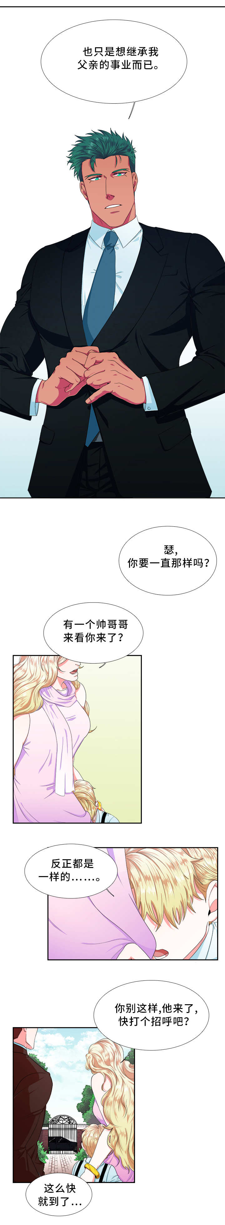 贴身防护配件漫画,第1章：模特2图