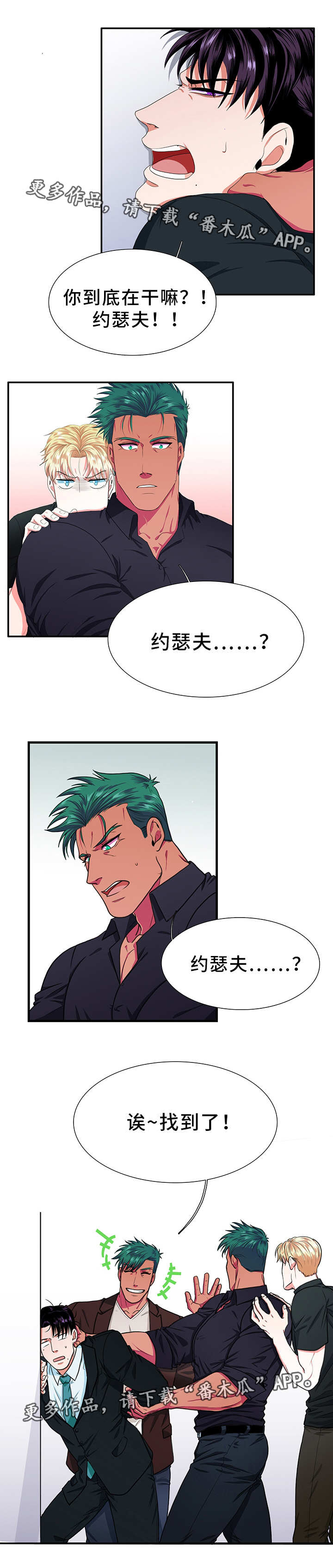 贴身丫鬟漫画,第6章：无礼1图