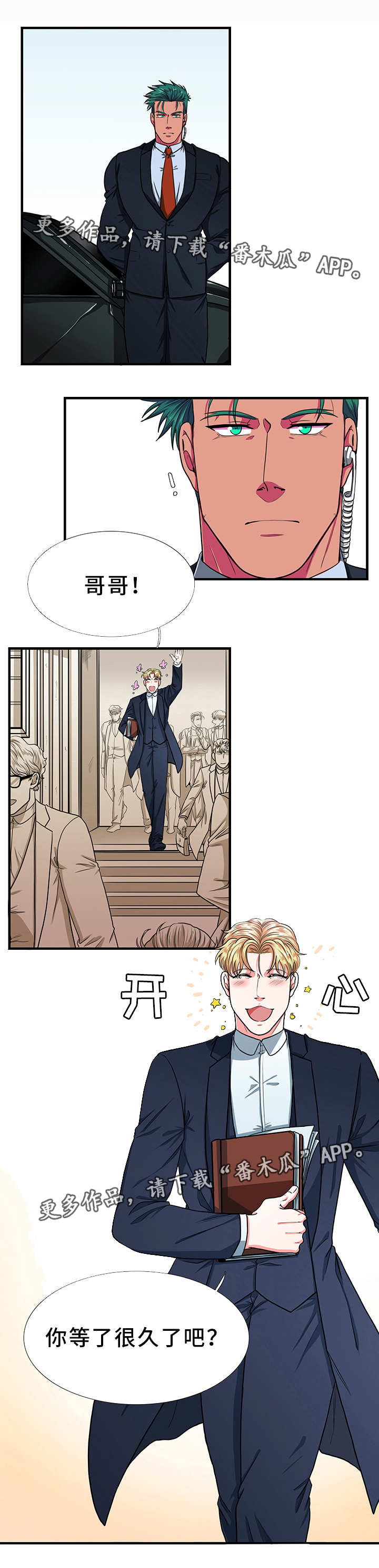 贴身防晒衣里面穿什么漫画,第11章：朋友3图