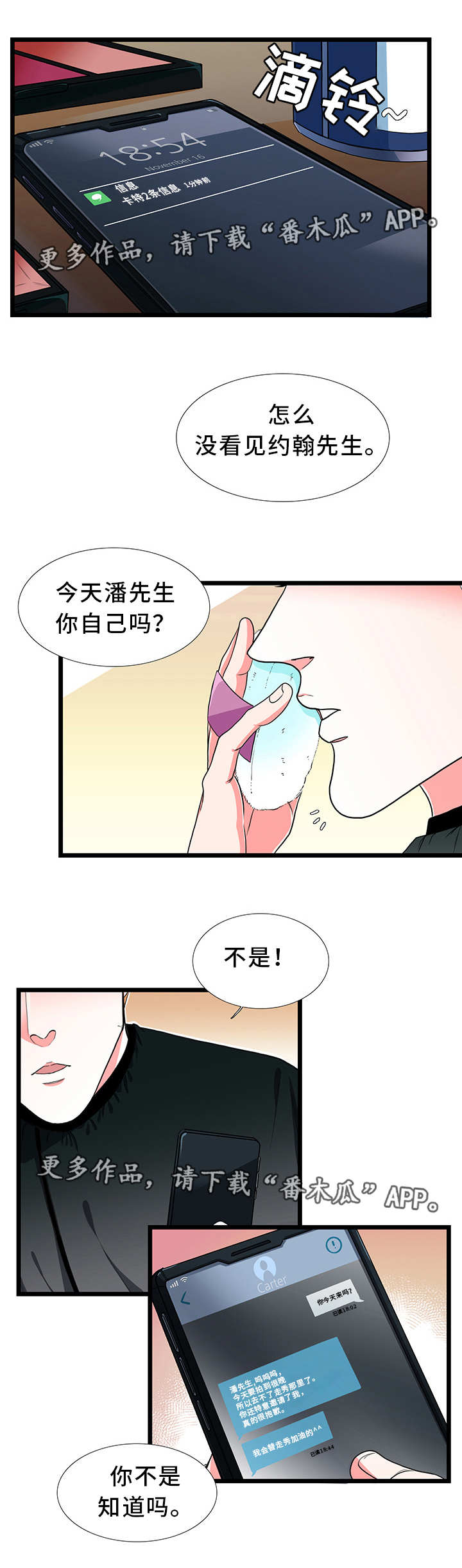 男士冬夏贴身防护内裤休闲鞋漫画,第39章：可爱1图
