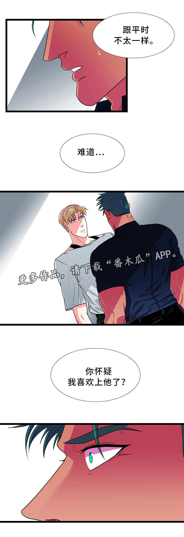 贴身防护漫画,第33章：在意5图