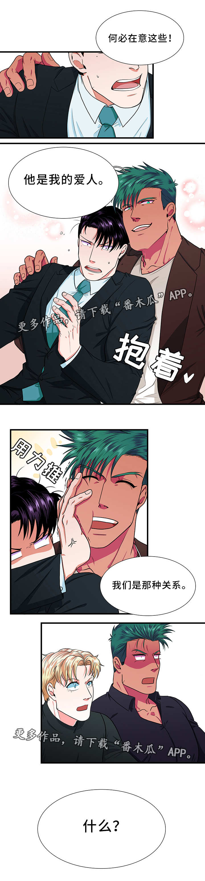 贴身防晒袖套漫画,第7章：爱人1图