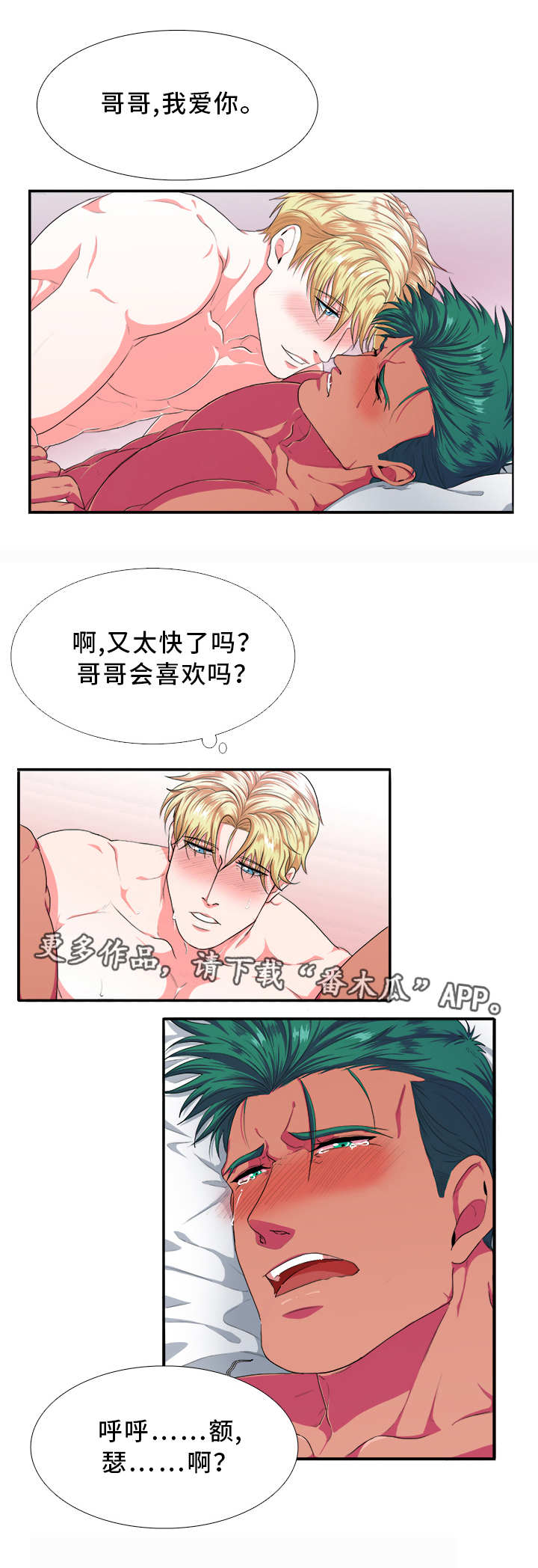 贴身防护胸包漫画,第5章：一起2图