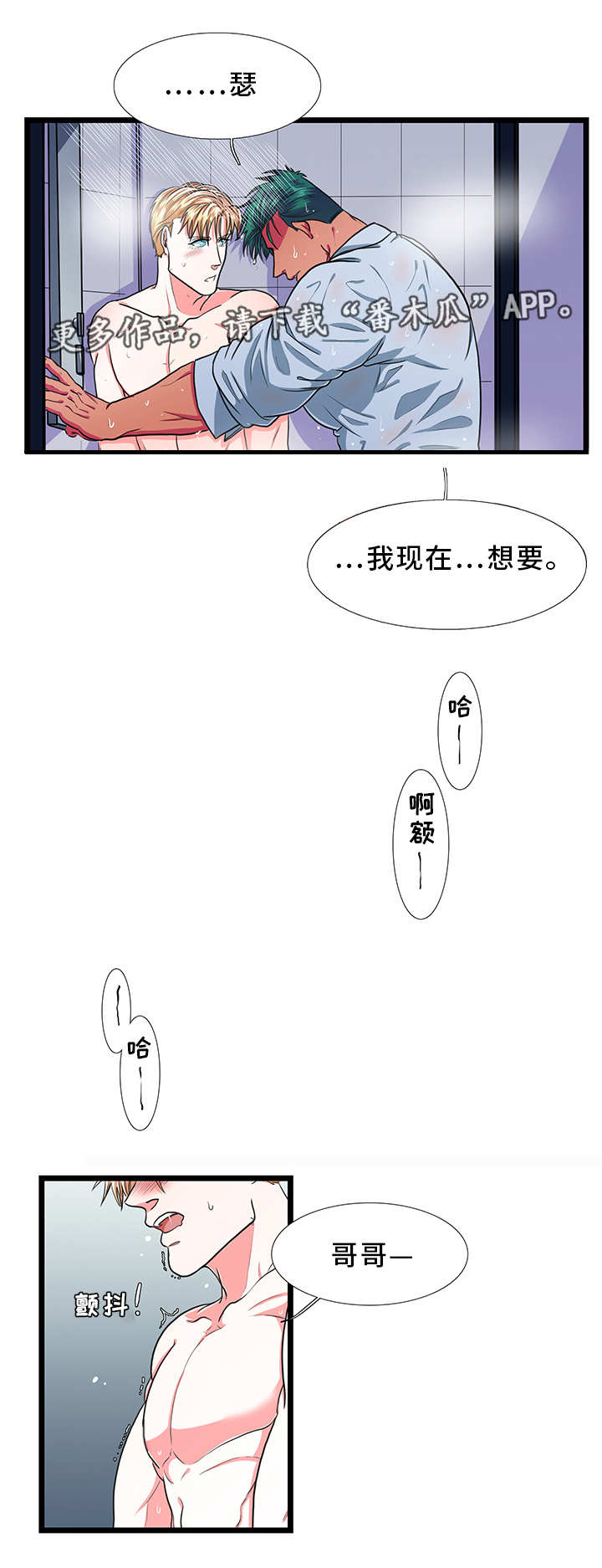 贴身防护武器漫画,第30章：出去4图