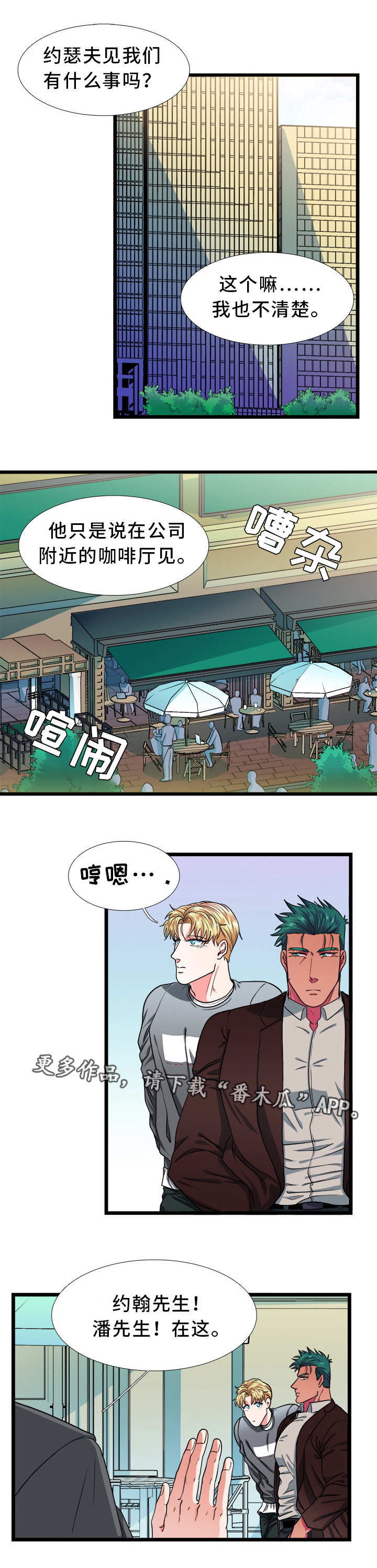 贴身防护漫画,第38章：恋人3图