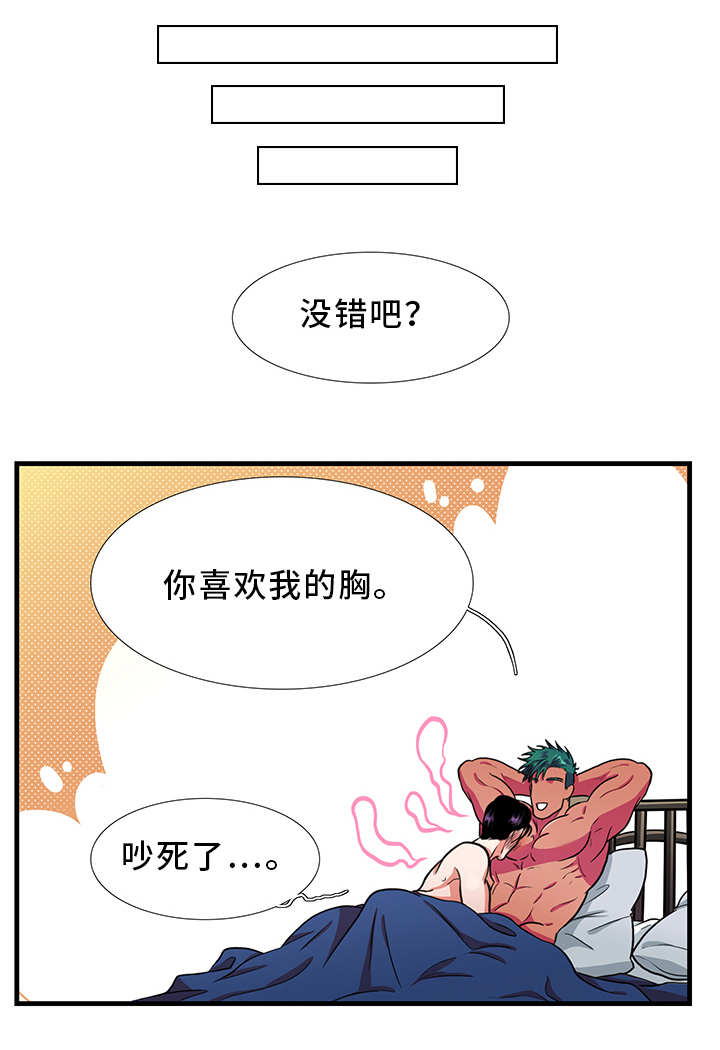 贴身防护吸水巾漫画,第26章：情侣房1图