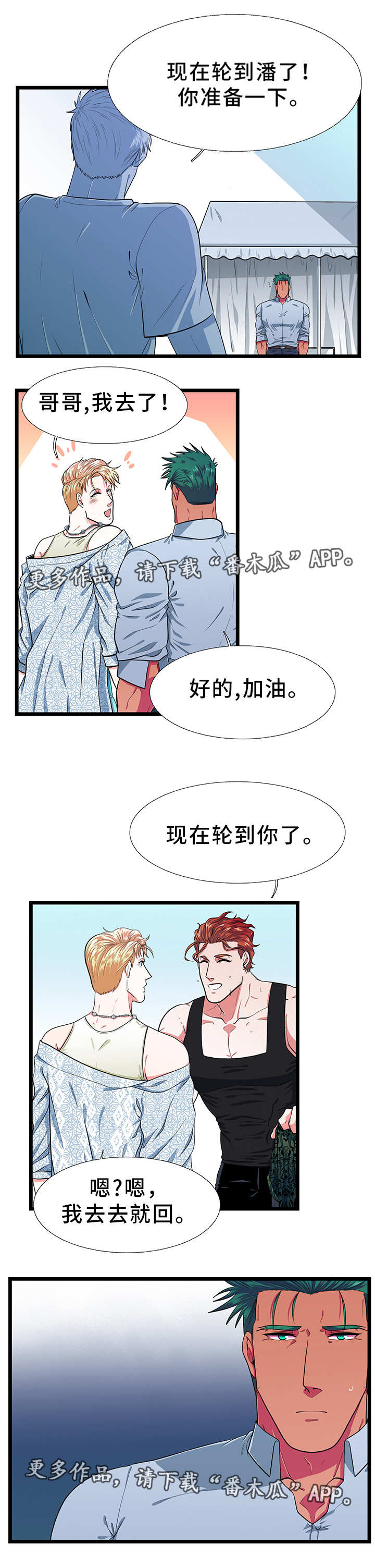 男士冬夏贴身防护内裤休闲鞋漫画,第29章：郁闷1图