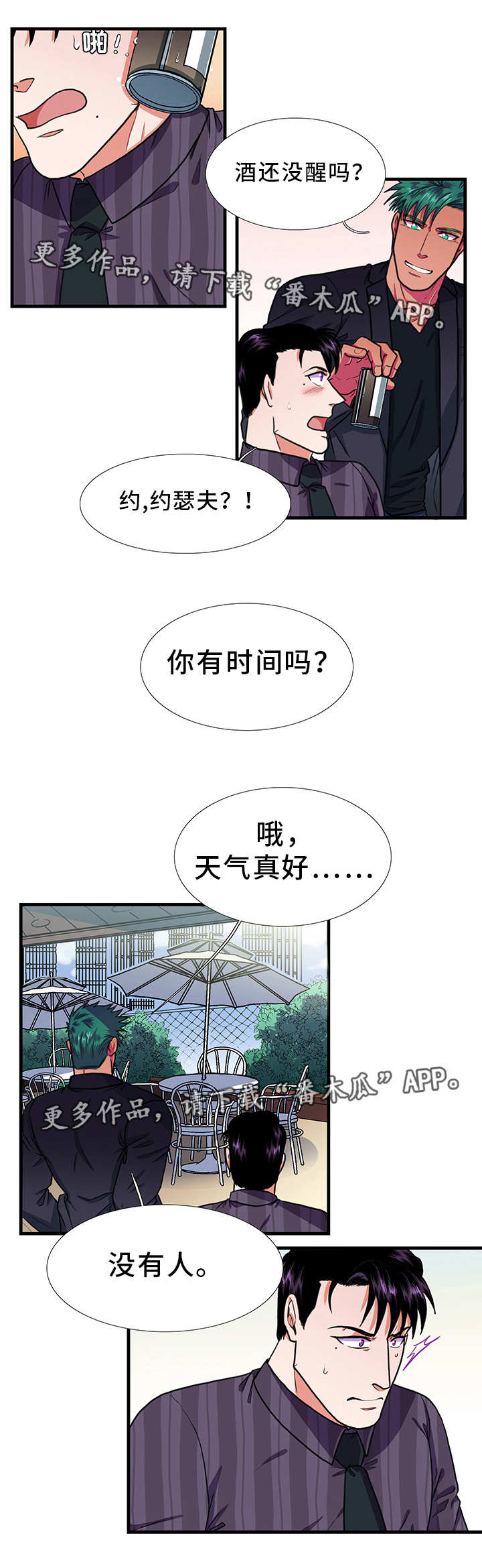 贴身防弹背心漫画,第21章：醉酒1图