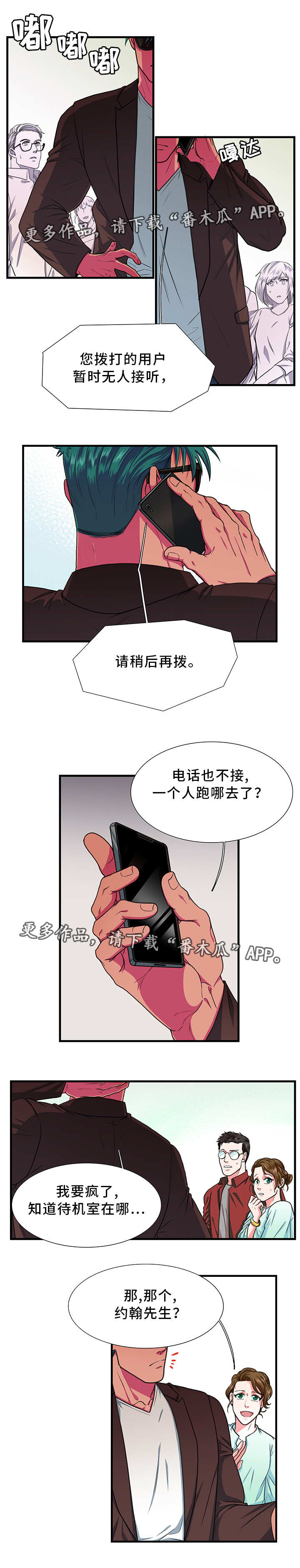 贴身防护舒适内裤漫画,第6章：无礼1图