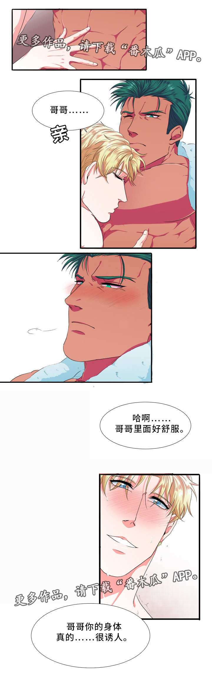 贴身防护胸包漫画,第5章：一起1图