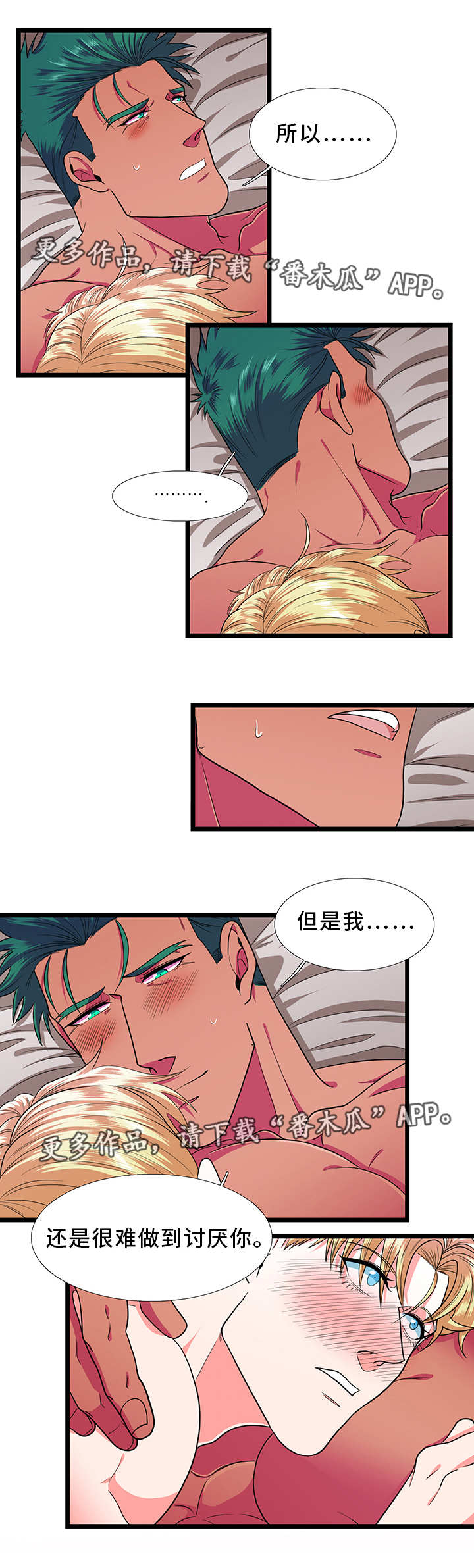 贴身防护吸水巾漫画,第35章：在乎5图