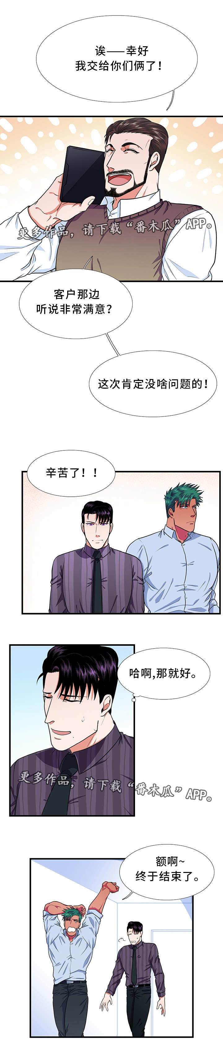 贴身漫画,第20章：合作2图