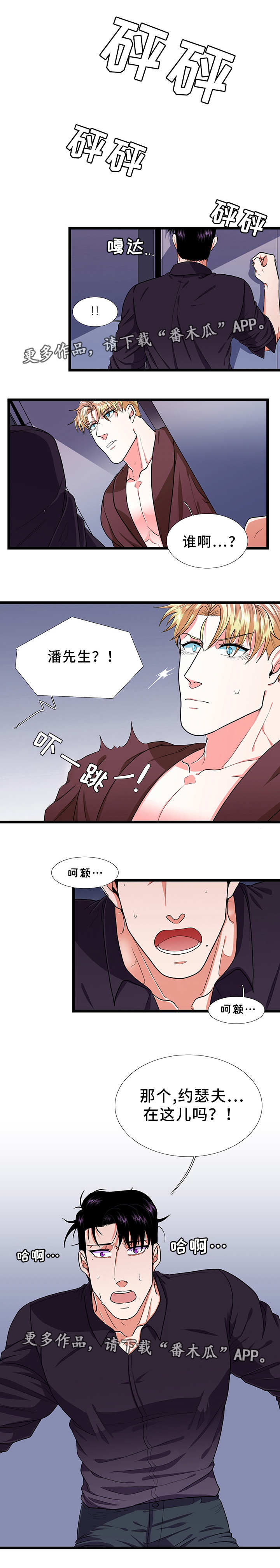 贴身防护钥匙扣漫画,第35章：在乎3图