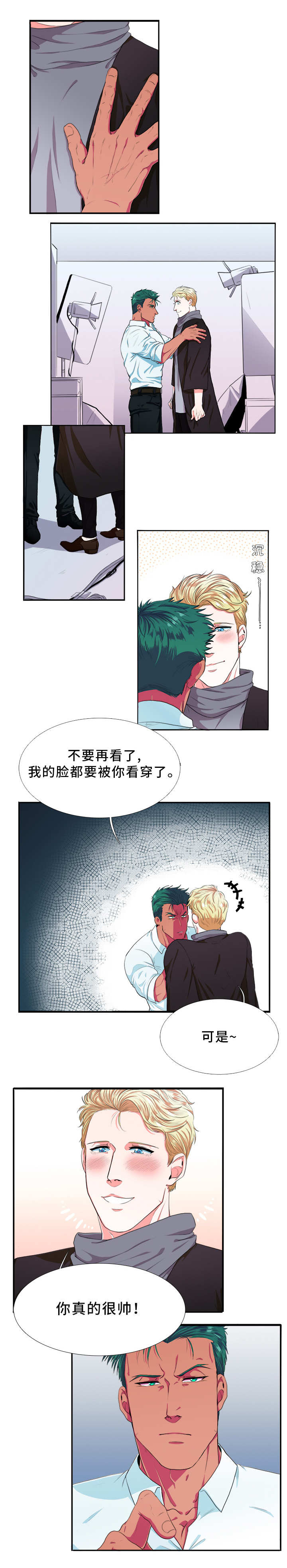 贴身防护武器漫画,第2章：经纪人2图