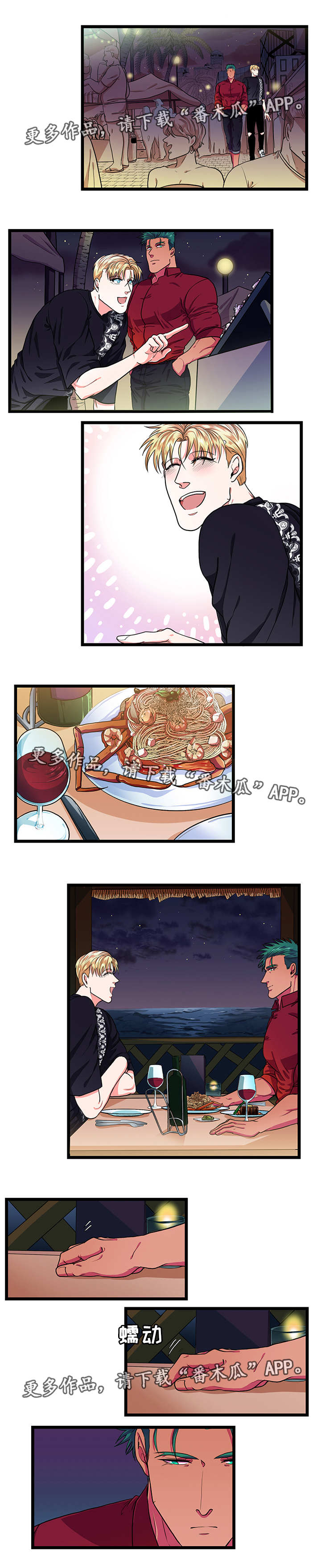 贴身防护漫画,第31章：睡觉2图