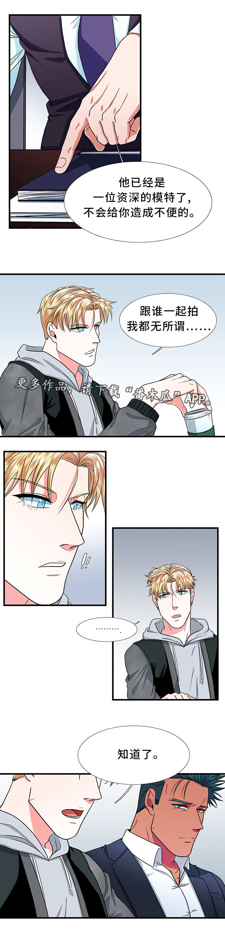 贴身防护配件漫画,第15章：道歉3图