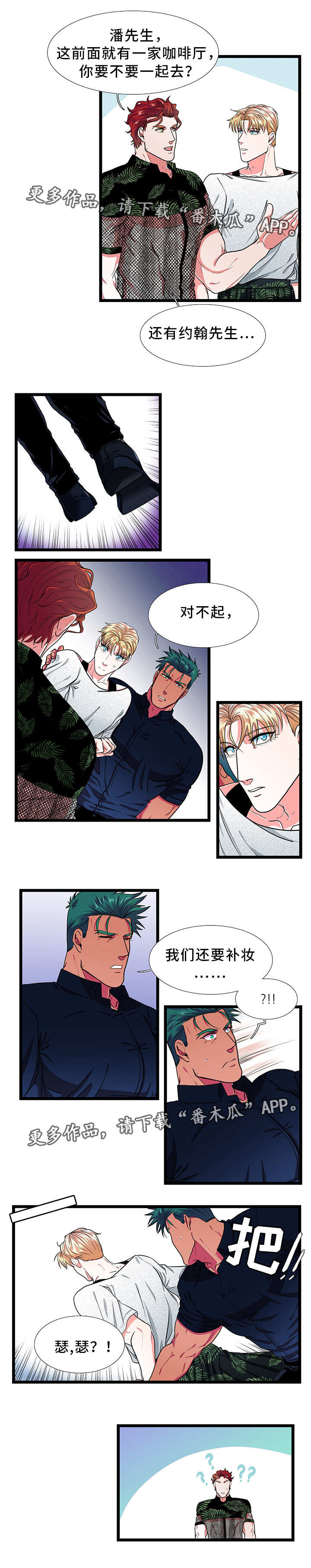 贴身防护漫画,第33章：在意2图