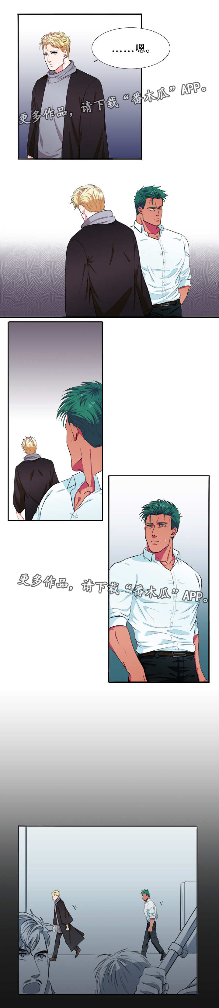 贴身防护配件漫画,第3章：粘人2图