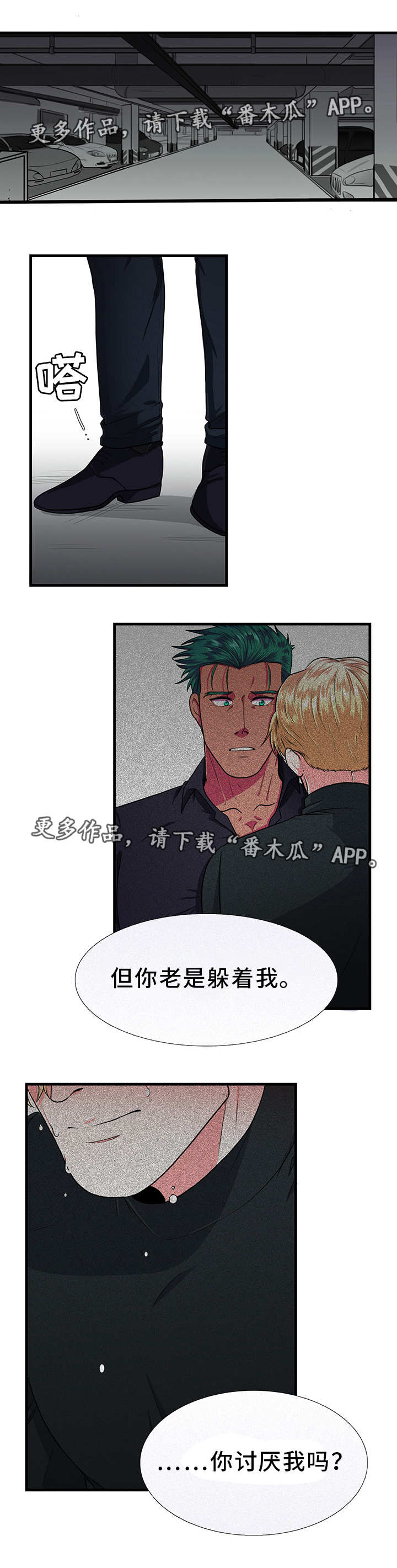 贴身防护配件漫画,第10章：逃避4图