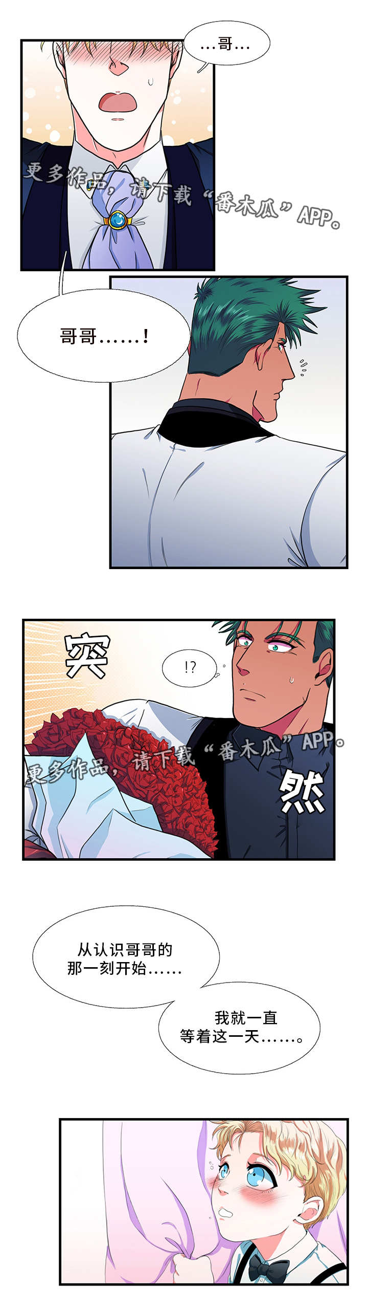 贴身防护胸包漫画,第23章：告白3图