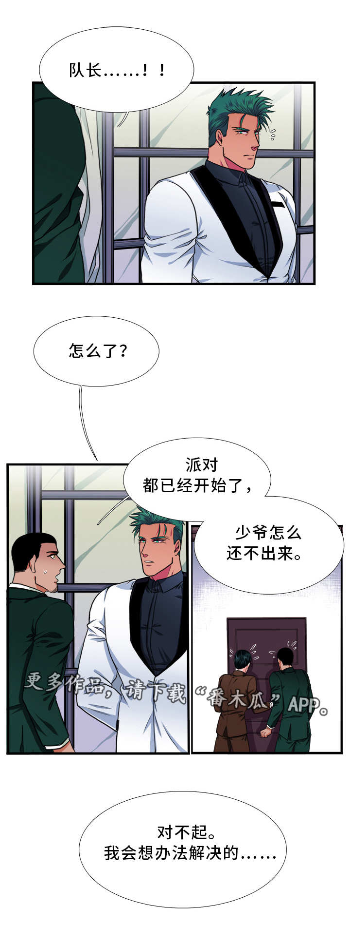 男士冬夏贴身防护内裤休闲鞋漫画,第24章：拒绝5图