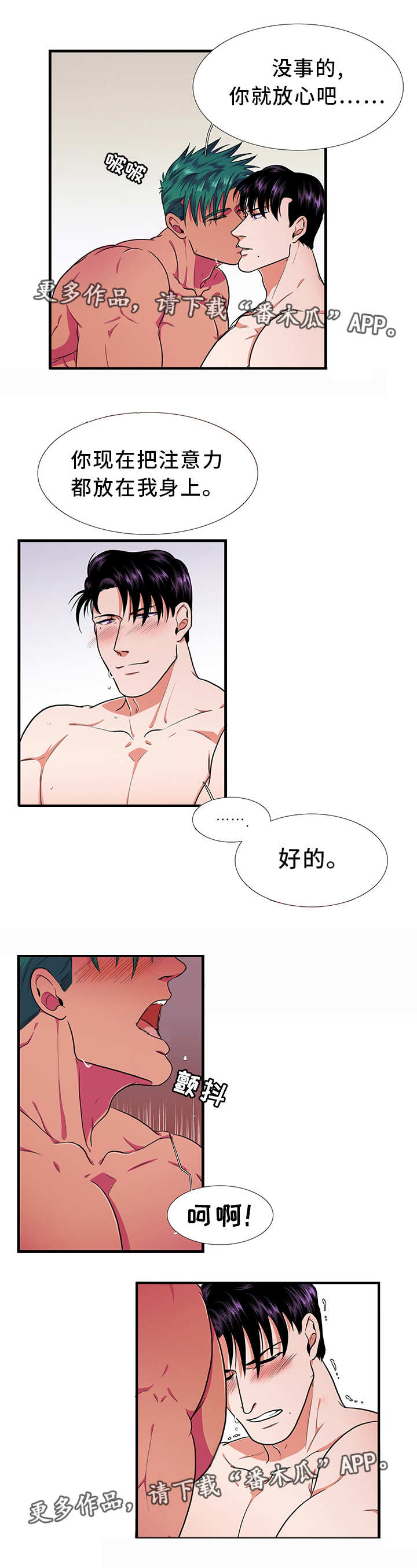 贴身防护配件漫画,第8章：拒绝4图