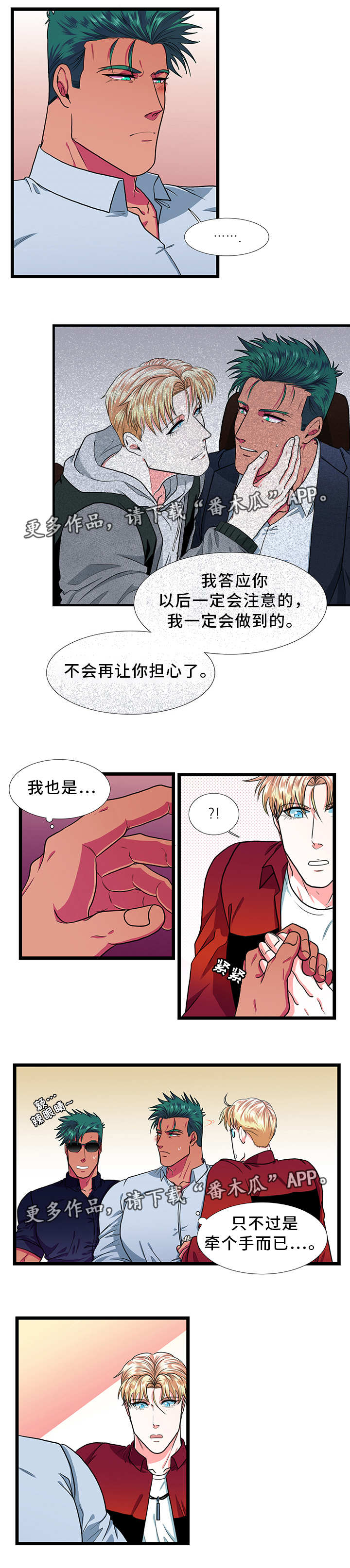 贴身防护漫画,第27章：拍摄2图