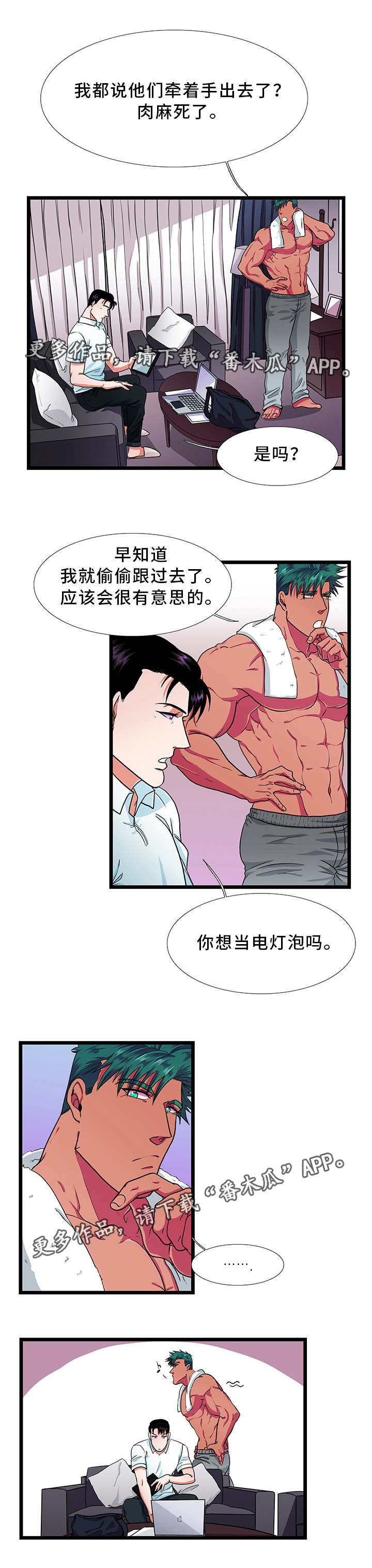 贴身防护漫画,第31章：睡觉4图