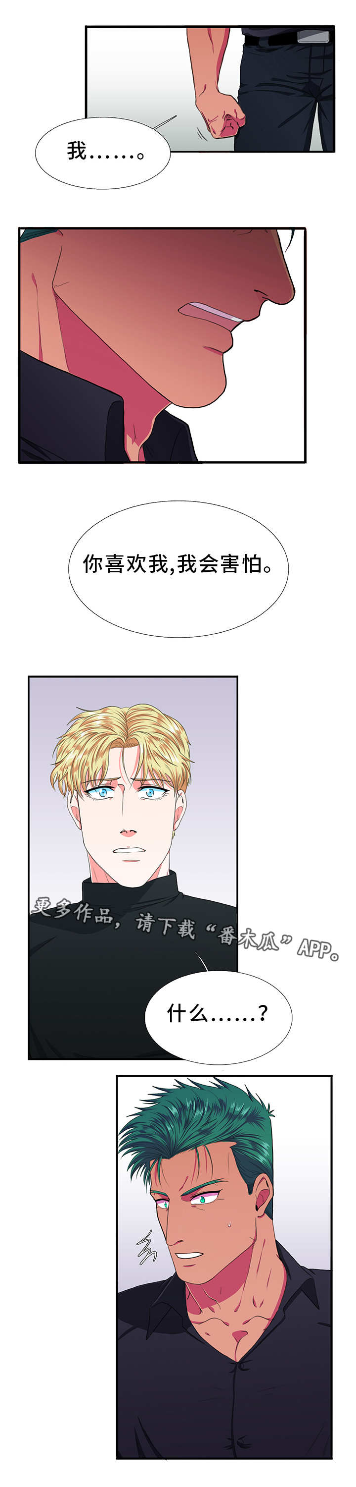 贴身防护配件漫画,第10章：逃避1图