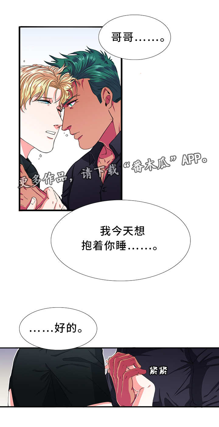 贴身防护配件漫画,第13章：害怕2图