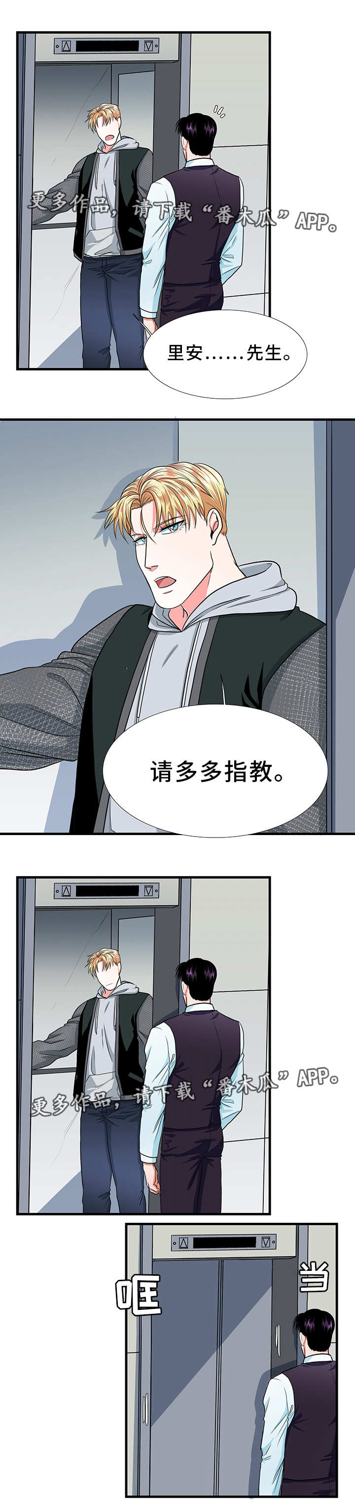 贴身防护配件漫画,第15章：道歉1图